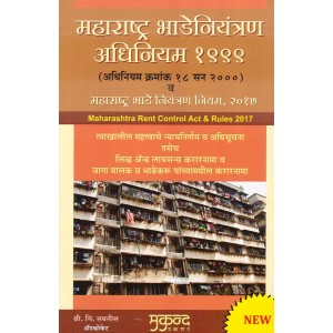 Mukund Prakashan's Maharashtra Rent Control Act, 1999 [Marathi] by Adv. S. N. Sabnis